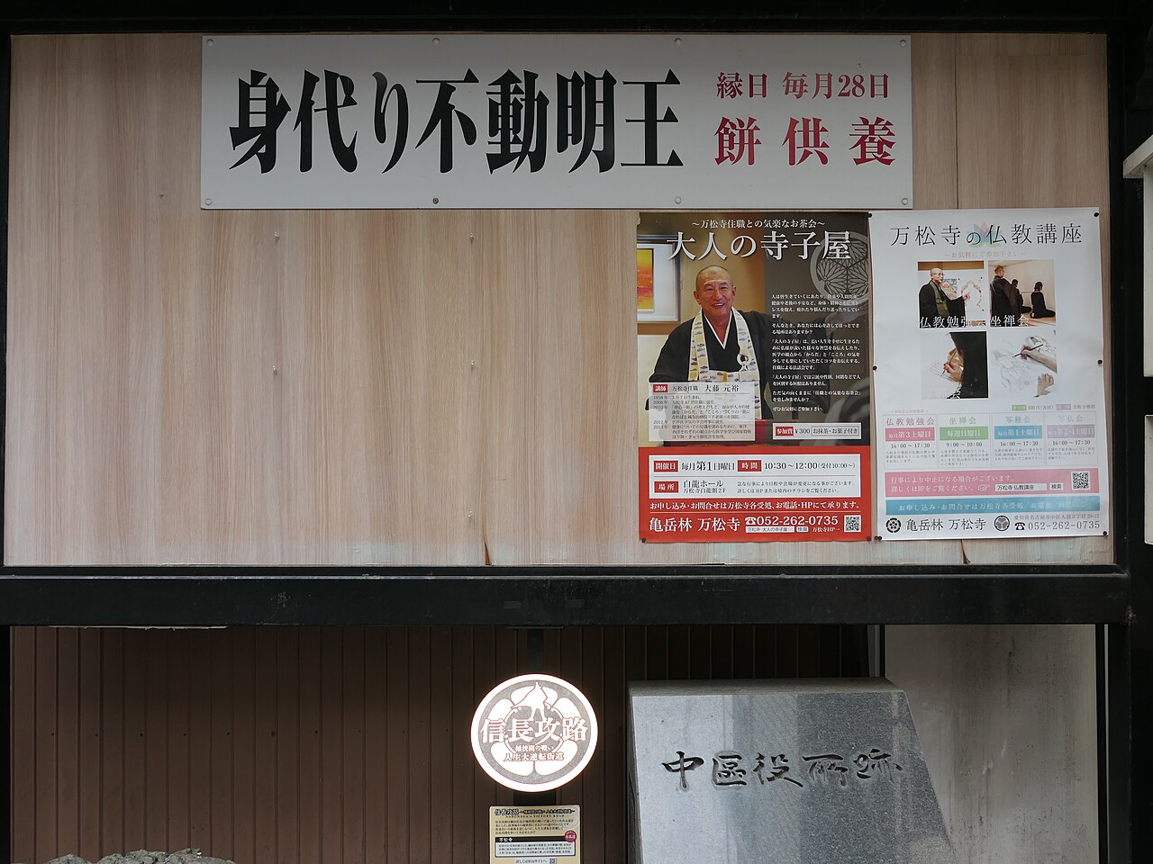 Banshoji Temple