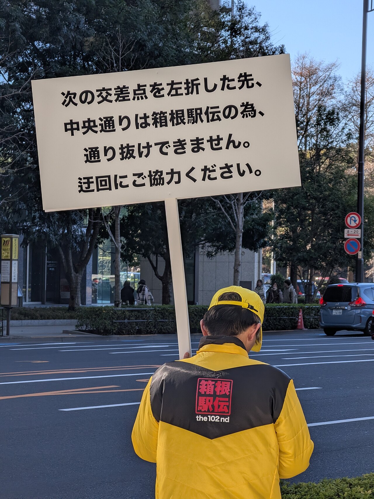 Hakone Ekiden
