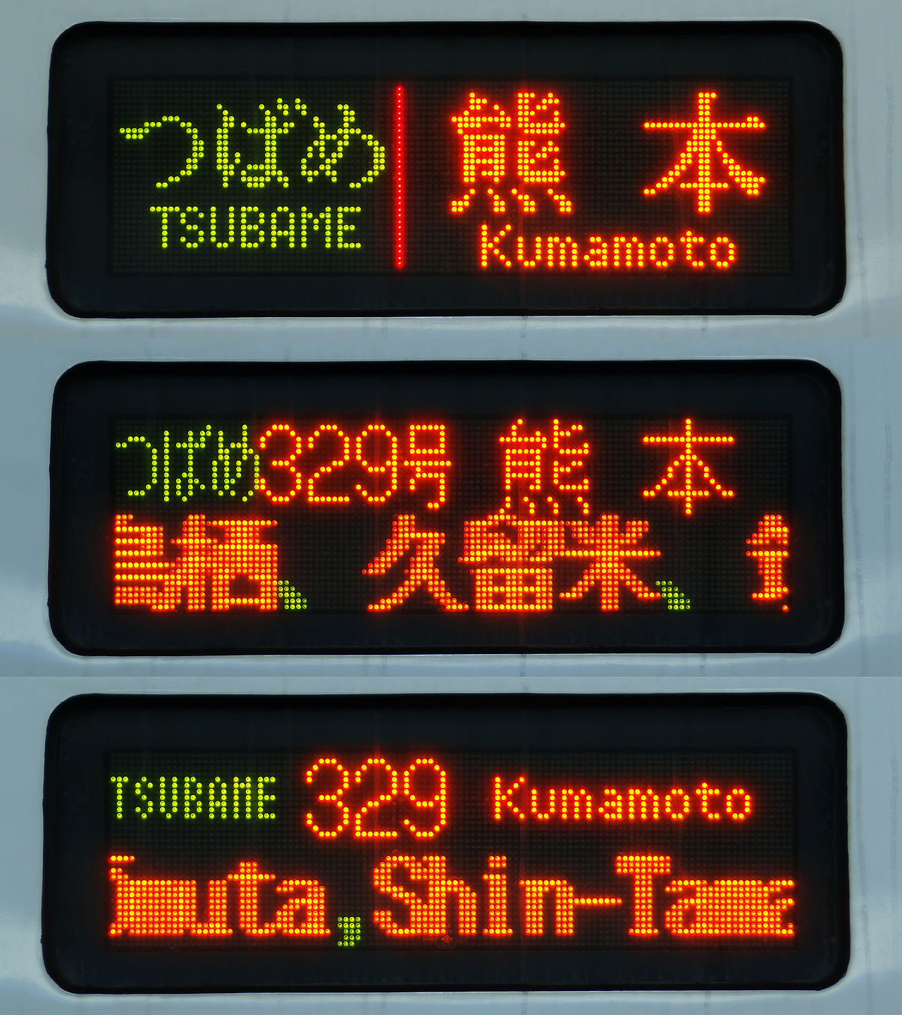 Kyushu Shinkansen Tsubame