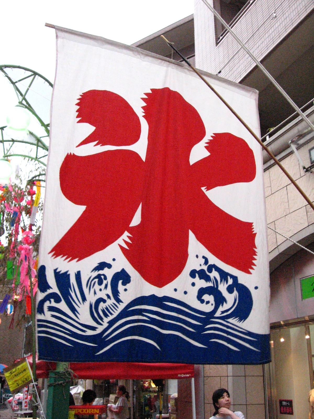 Kanji Ice